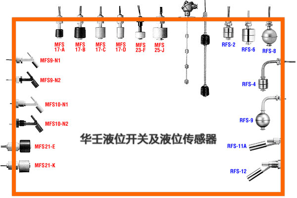 液位開關(guān)